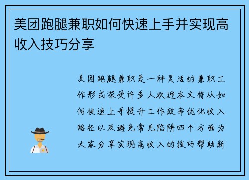 美团跑腿兼职如何快速上手并实现高收入技巧分享