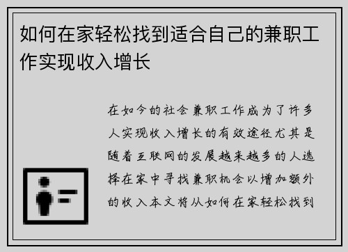 如何在家轻松找到适合自己的兼职工作实现收入增长