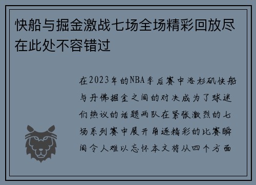快船与掘金激战七场全场精彩回放尽在此处不容错过