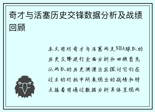 奇才与活塞历史交锋数据分析及战绩回顾
