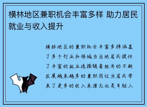 横林地区兼职机会丰富多样 助力居民就业与收入提升
