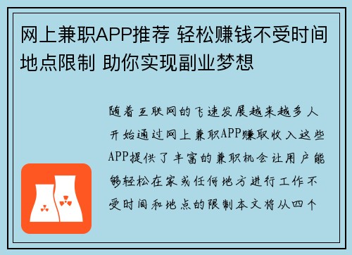 网上兼职APP推荐 轻松赚钱不受时间地点限制 助你实现副业梦想