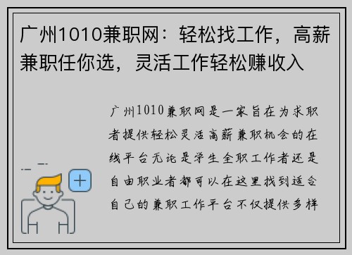广州1010兼职网：轻松找工作，高薪兼职任你选，灵活工作轻松赚收入