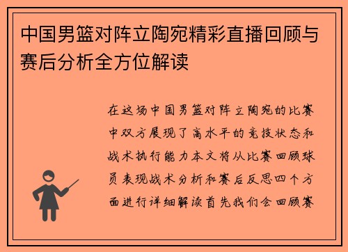 中国男篮对阵立陶宛精彩直播回顾与赛后分析全方位解读