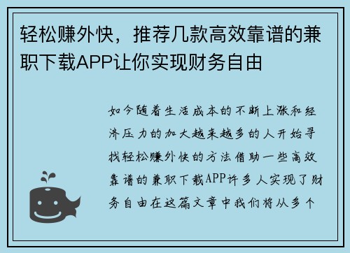 轻松赚外快，推荐几款高效靠谱的兼职下载APP让你实现财务自由
