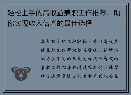 轻松上手的高收益兼职工作推荐，助你实现收入倍增的最佳选择