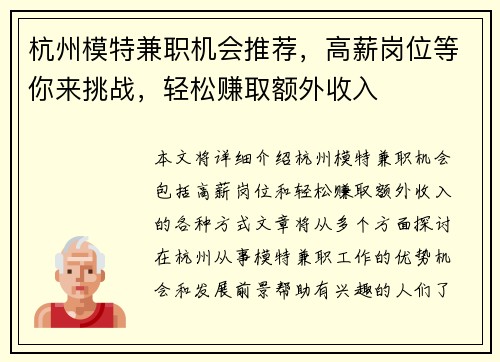 杭州模特兼职机会推荐，高薪岗位等你来挑战，轻松赚取额外收入
