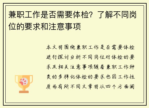 兼职工作是否需要体检？了解不同岗位的要求和注意事项