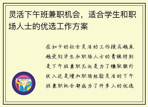 灵活下午班兼职机会，适合学生和职场人士的优选工作方案