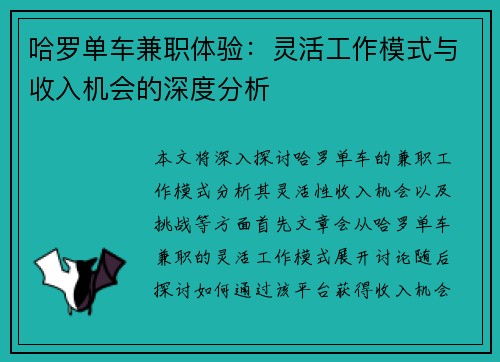哈罗单车兼职体验：灵活工作模式与收入机会的深度分析