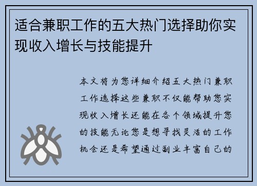 适合兼职工作的五大热门选择助你实现收入增长与技能提升