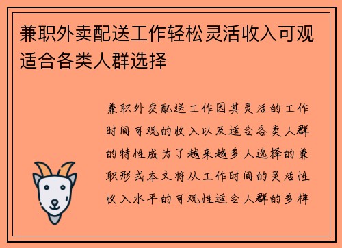 兼职外卖配送工作轻松灵活收入可观适合各类人群选择