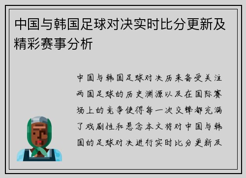 中国与韩国足球对决实时比分更新及精彩赛事分析