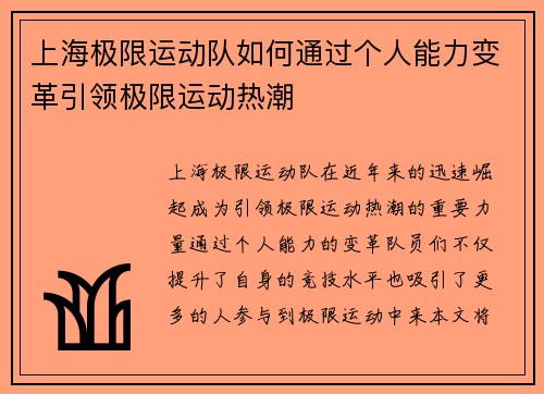 上海极限运动队如何通过个人能力变革引领极限运动热潮